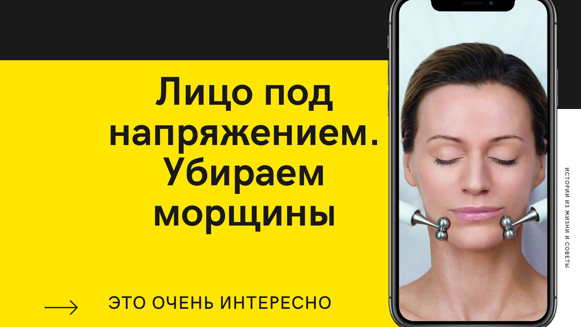 Микротоки. Хорошая процедура или выброс денег?