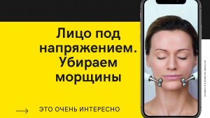 Микротоки. Хорошая процедура или выброс денег?