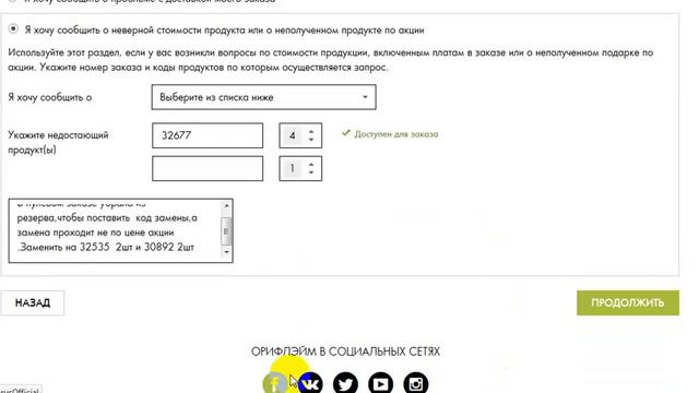 Оформление претензии