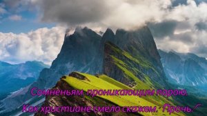 Нам жизнь дана не для пустых мечтаний