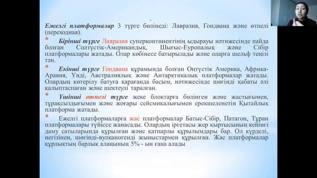 Қазақстан геологиясы. Дәріс 3. Шығыс Еуропа платфоромасы. Каспий маңы синеклизасы.