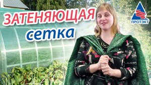 Затеняющая сетка | ОНА РЕАЛЬНО РАБОТАЕТ |