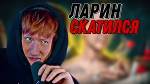 ДК СМОТРИТ МИЛКУ МЕЙКЕРА "Ларин никогда не был годнотой" \\ СЫН ДК НАРЕЗКИ