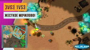 ОДИН ПРОТИВ 3 ИГРОКОВ | ЖЁСТКИЙ НАТИСК КОНФЕДЕРАЦИИ | ART OF WAR 3 | 3Х3
