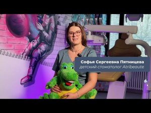 ⚕️ Интервью детского врача-стоматолога Софьи Сергеевны Пятницевой