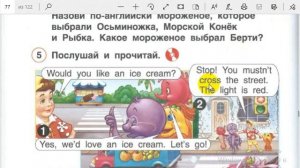 2 класс.Учебник Комарова.Английский язык.Урок 9