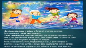 Презентация - День защиты детей