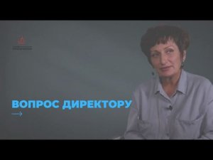 Директор Московского городского открытого колледжа Семенова О.А. Вопрос #1