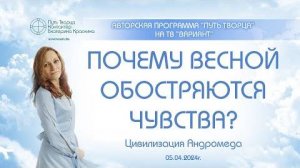 Почему весной обостряются чувства