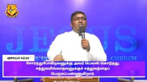 கர்த்தர் நமக்கு பெலன் கொடுப்பார் | sunday service | Pastor Peter Justus | HLIPC Tuticorin