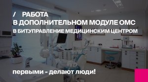 Работа в дополнительном модуле ОМС в БИТ.Управление медицинским центром