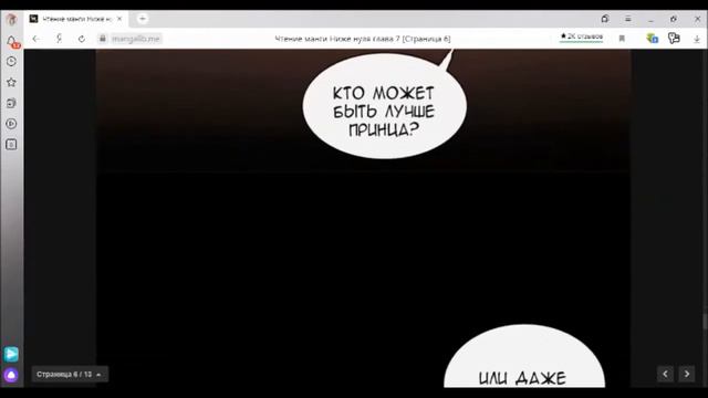 Манга "Ниже нуля" (SubZero) Глава 7 смотреть онлайн