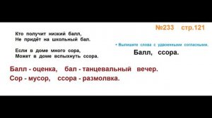 Руский язык учебник. 3 класс. Часть 1. Канакина Упражнение 233