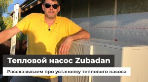 Установка теплового насоса Mitsubishi Zubadan