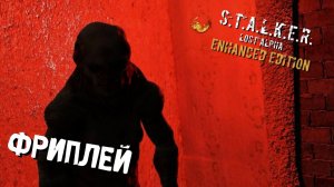 УНИКАЛЬНЫЙ ЛУТ ВО ФРИПЛЕЕ ► S.T.A.L.K.E.R. Lost Alpha Enhanced Edition ► БОНУСНАЯ СЕРИЯ