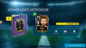 Фифа 20 выпал игрок 80+ из набора за 250 000 монет