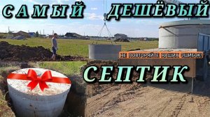 6# ВИДЫ СЕПТИКОВ ИХ ПЛЮСЫ И МИНУСЫ/ КАКОЙ ВЫБРАЛИ МЫ?