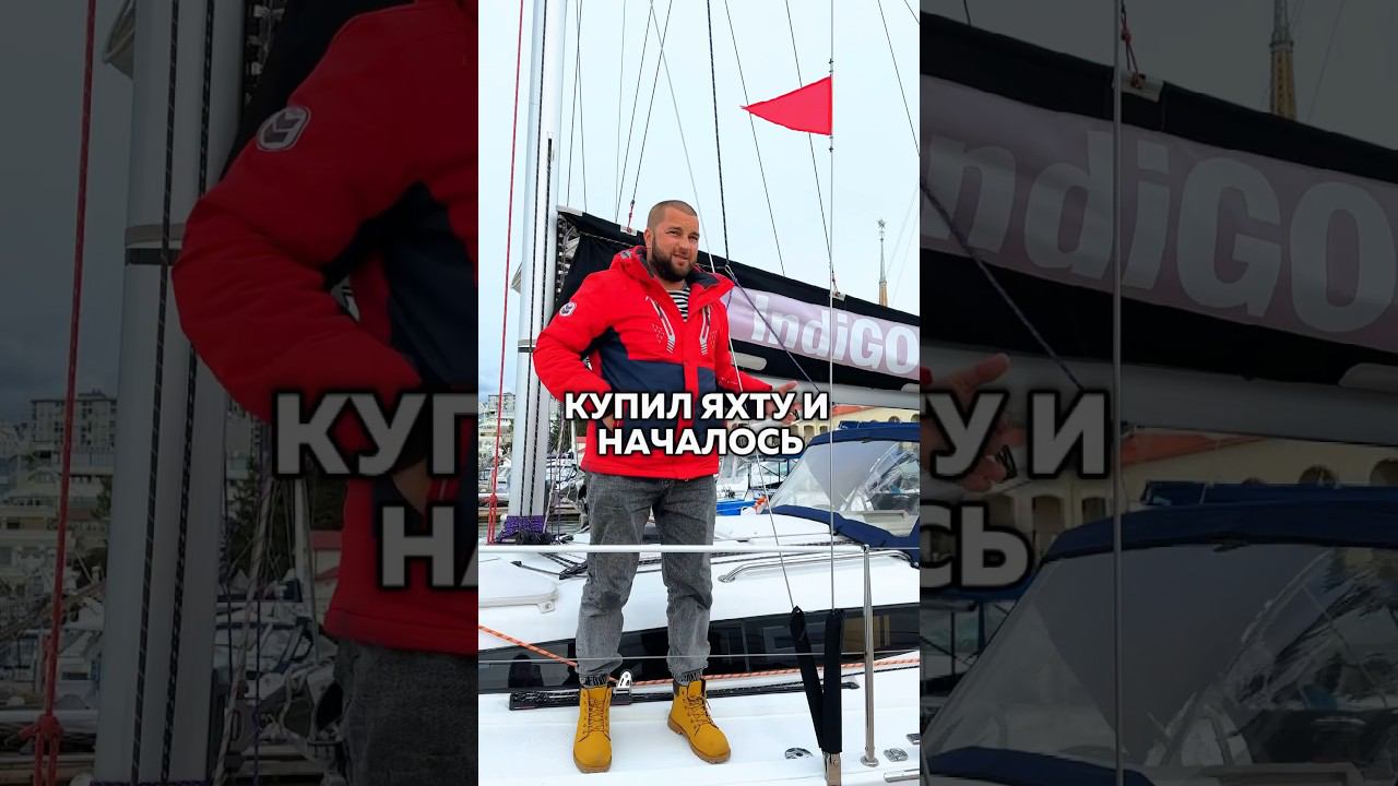 Аренда яхт  в Сочи по ссылке в комментарии  #арендаяхтсочи #арендаяхтысочи #яхтинг #яхта #яхтысочи
