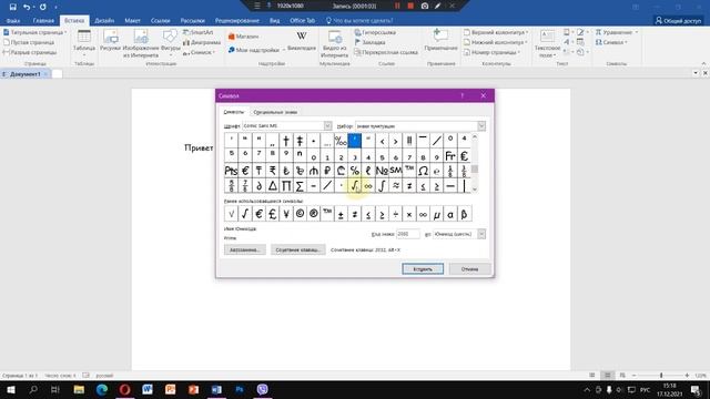 Как поставить галочку в ворде смотреть онлайн