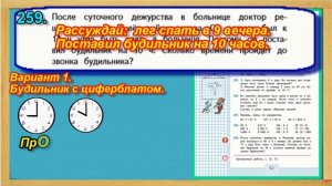 Задание 259  страница 52 Учебник Математика Моро 4 класс Часть 1