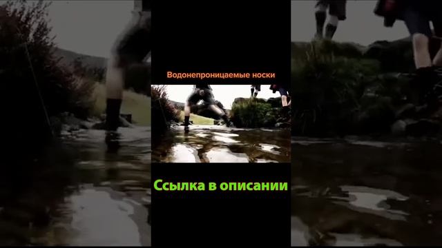 Водонепроницаемые дышащие мужские и женские носки.