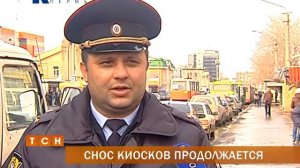 Снос киосков продолжается