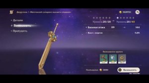 магический супер меч высшего владыки #геншинимпакт #genshin #игры