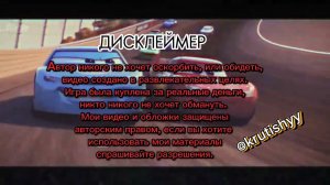 МОЙ ДИСКЛЕЙМЕР