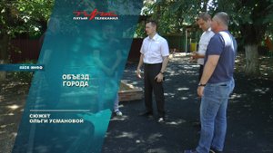 Объезд города