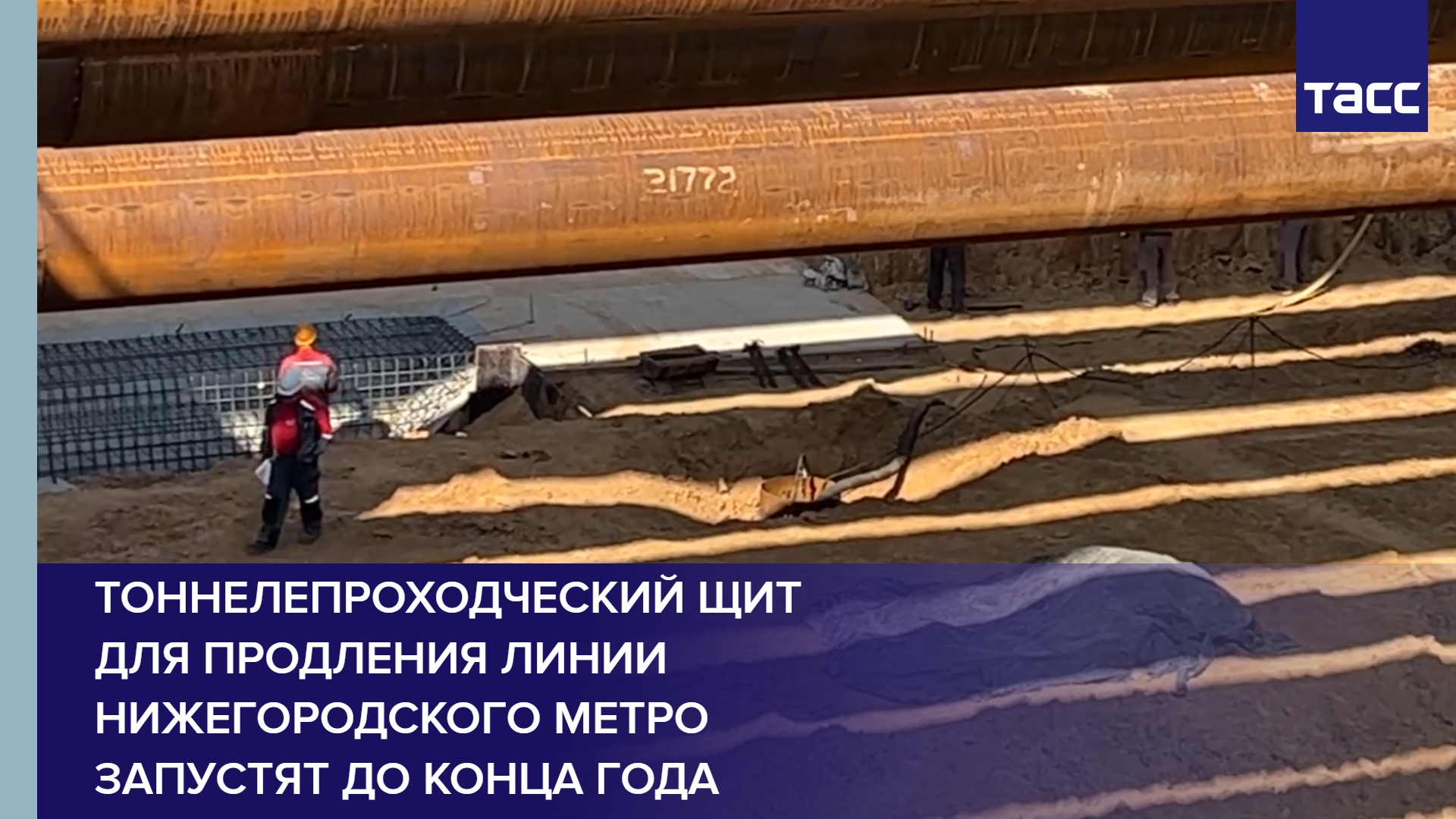 Тоннелепроходческий щит для продления линии нижегородского метро запустят до конца года #shorts
