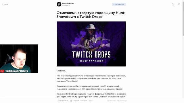 Все о Твич дропсах в Hunt Showdown и не только!