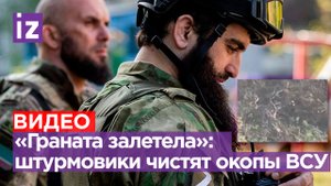 Клещевка — родина украинского страха: результативный штурм позиций ВСУ глазами оператора дрона