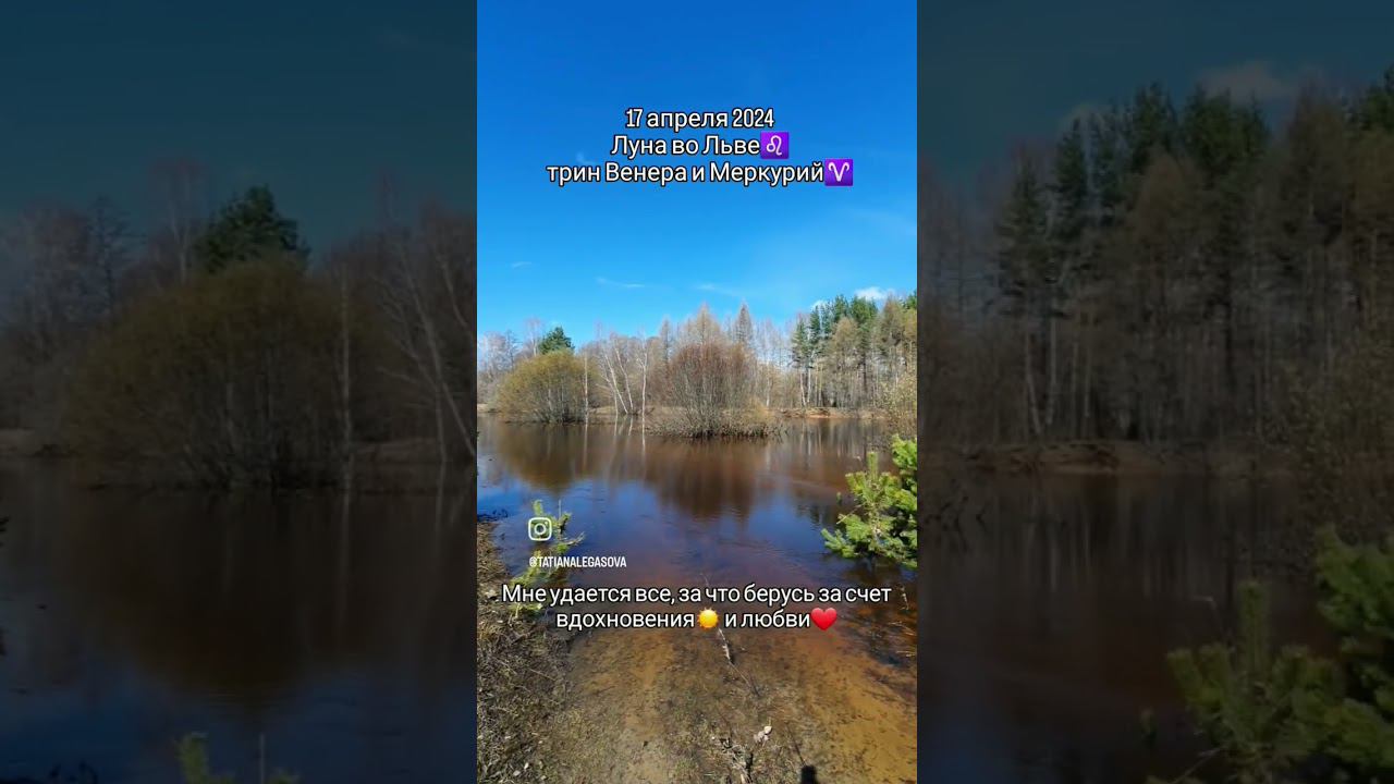 #астропрогноз #гороскопсегодня #природа #любовь #астрологиябесплатно