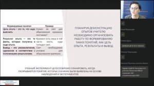 «Приёмы формирования компетенций естественнонаучной грамотности", Мишина О.С., Завальцева О.А.