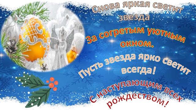 Рождественский вечер - авторские стихи смотреть онлайн