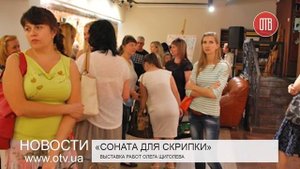 Выставка картин Олега Щиголева (09.06.2015)