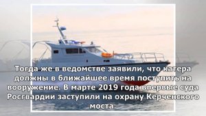Построенные в Феодосии катера «Сарган» защитят Керченский мост