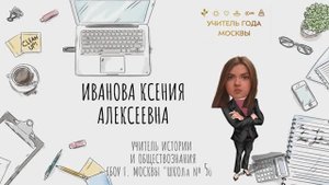 Медиавизитка «Моя педагогическая находка» Иванова Ксения Алексеевна