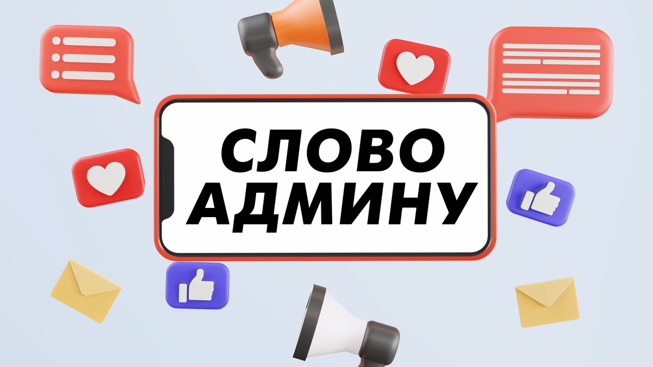 «Слово админу»: неизвестный череп, исчезнувшая буква Z и погода на выходные