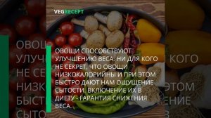 Польза овощей для здоровья человека