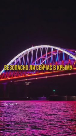 Безопасно ли сейчас в Крыму