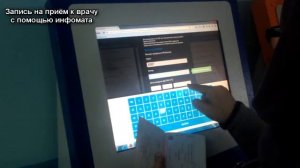 Инфомат в поликлинике