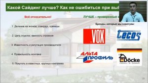 Какой сайдинг лучше? Как не ошибиться при выборе