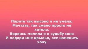 Хвала Парить (минус)