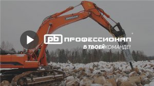 Гидромолот Profbreaker PB450S vs порода 3200 кг\м3