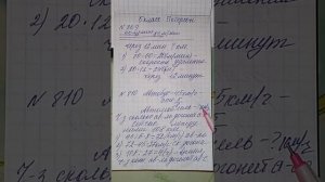 математика 5 класс Петерсон задачи 809   ,810 на движение