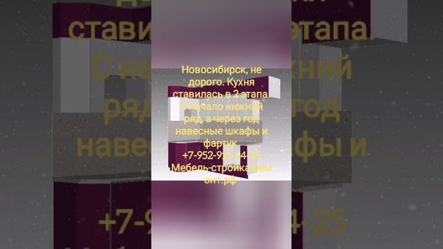 Кухня на заказ Новосибирск кухонный гарнитур +7-952-911-24-25 мебель-стройка-ремонт.рф