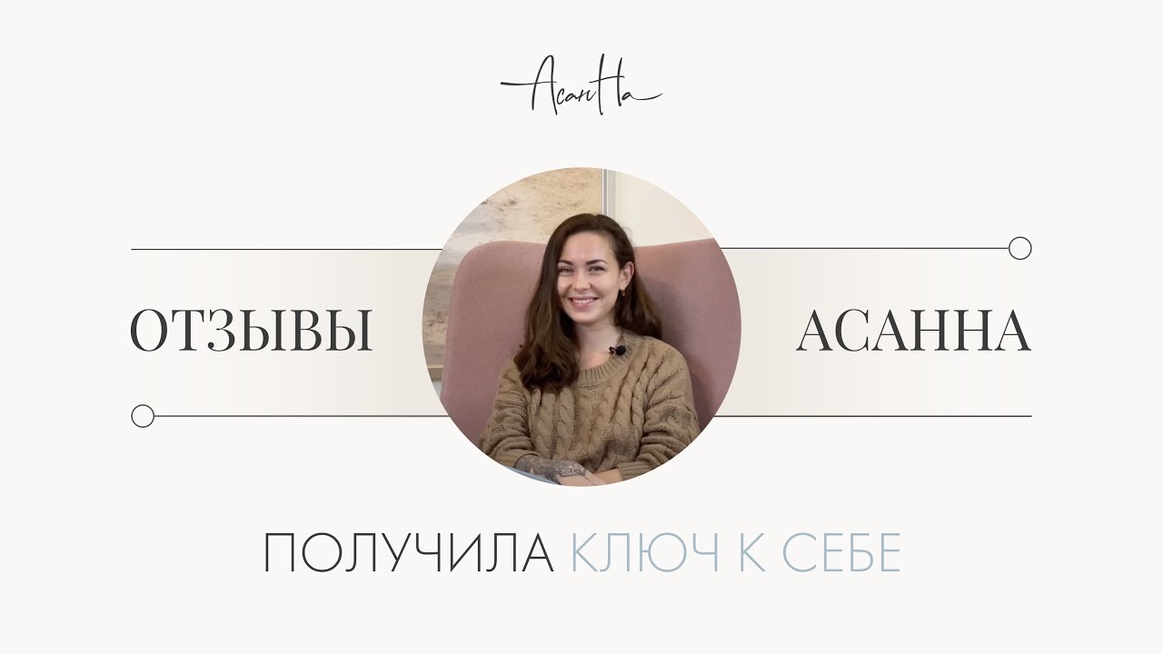 "Инструкция: как жить в гармонии в этом мире и с собой". Практикум "Ладный цикл". Отзыв смотреть онлайн