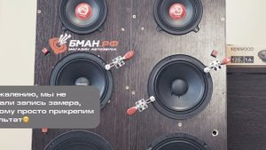 ОБЗОР И ТЕСТ ЭСТРАДНОЙ АКУСТИКИ KENWOOD KFC (часть 2)