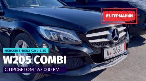 Mercedes Benz C200d W205 из Германии. Покупка авто, ночь в гараже и дорога домой.